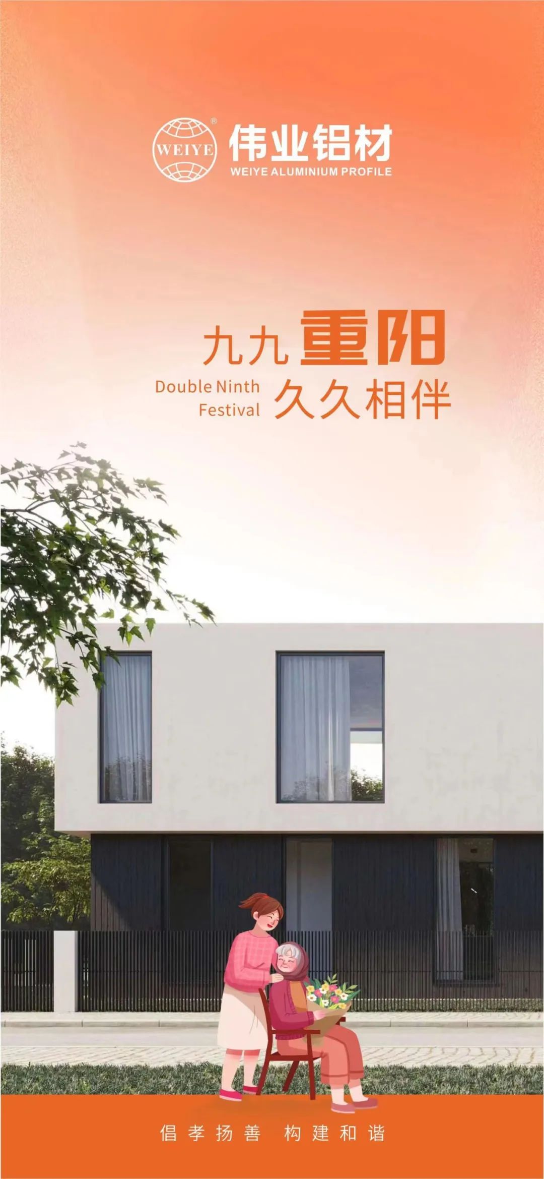 #重陽節 九九重陽 偉業鋁材與您久久相伴