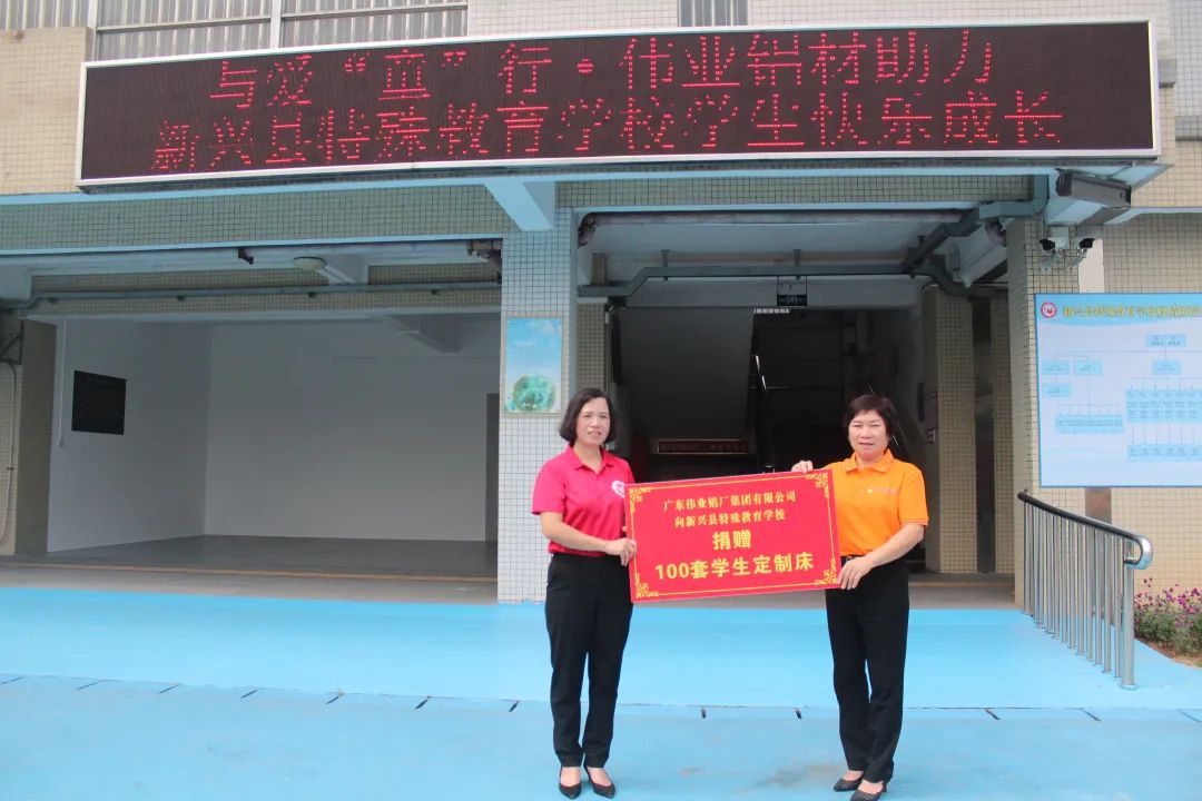 與愛童行 | 偉業集團牽手佛山麥田走進新興縣特殊學校