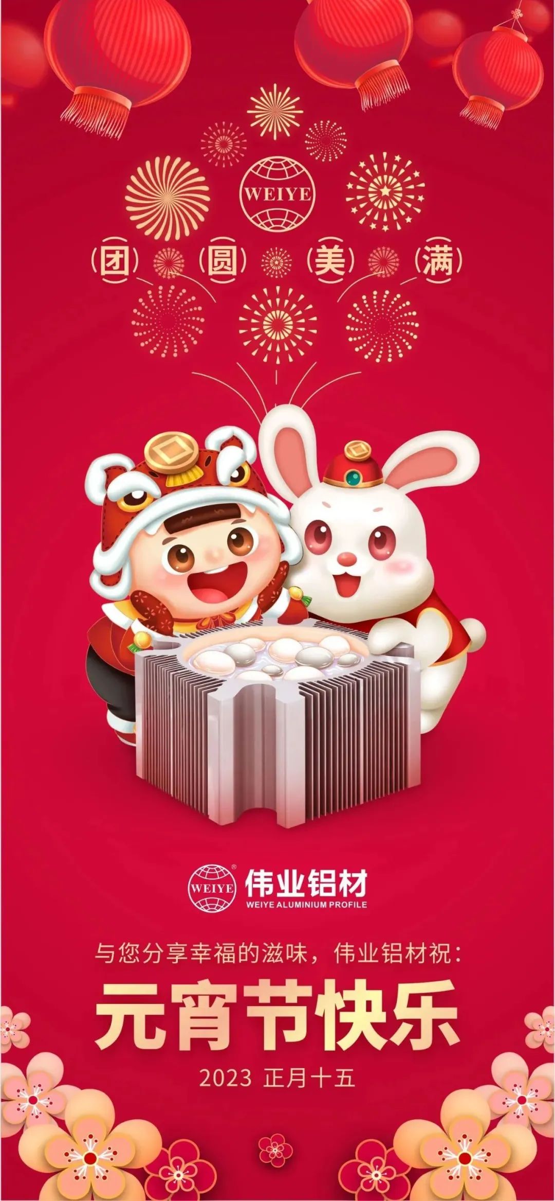 金兔進偉業，聯合獅山工會歡聚鬧元宵，情暖職工心，喜樂共團圓