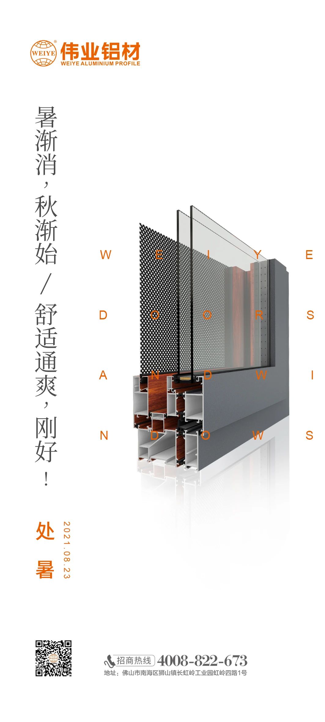 「處暑」暑漸消，秋漸始/舒適通爽，剛好！