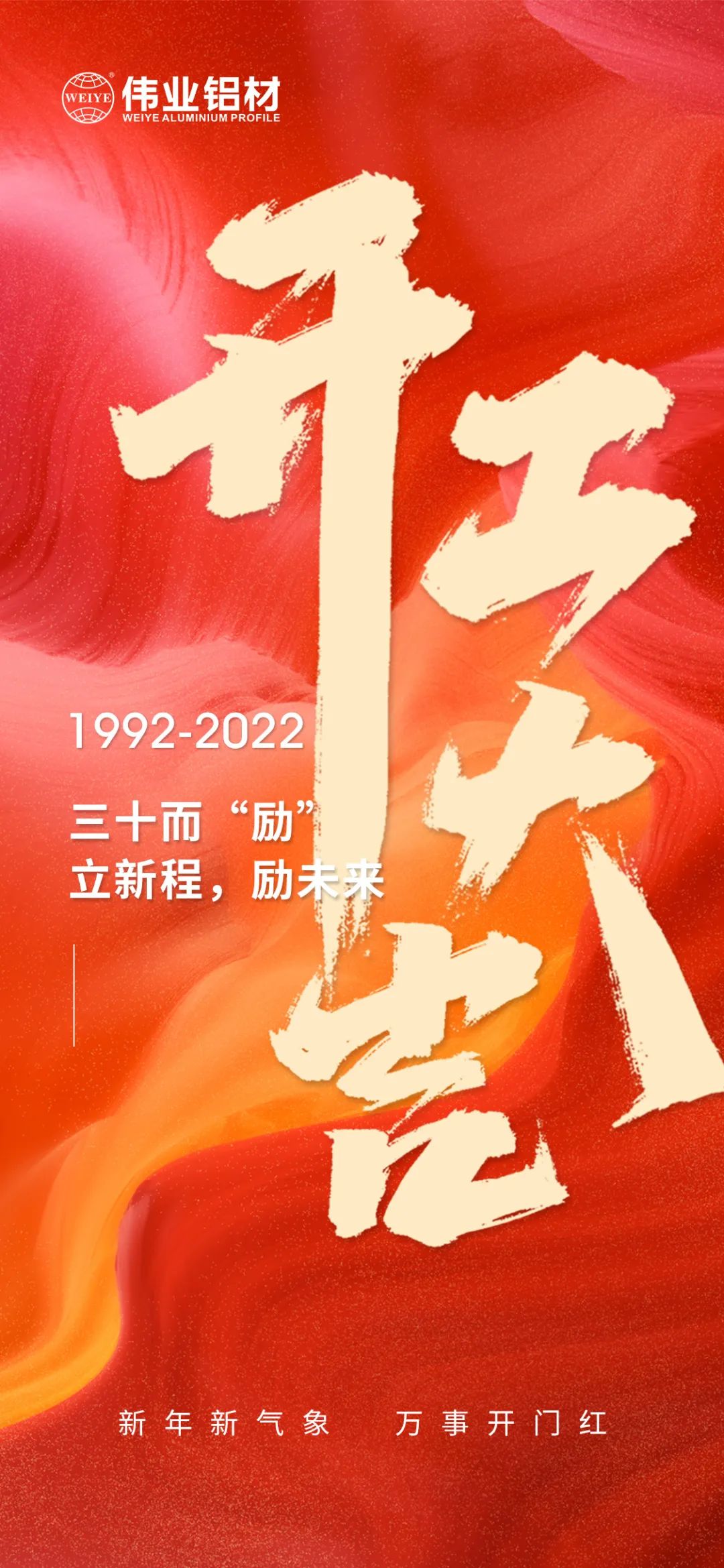 年初八 | 開(kāi)工大吉 新年新氣象  萬(wàn)事開(kāi)門(mén)紅 祝大家鵬程萬(wàn)里  步步高升