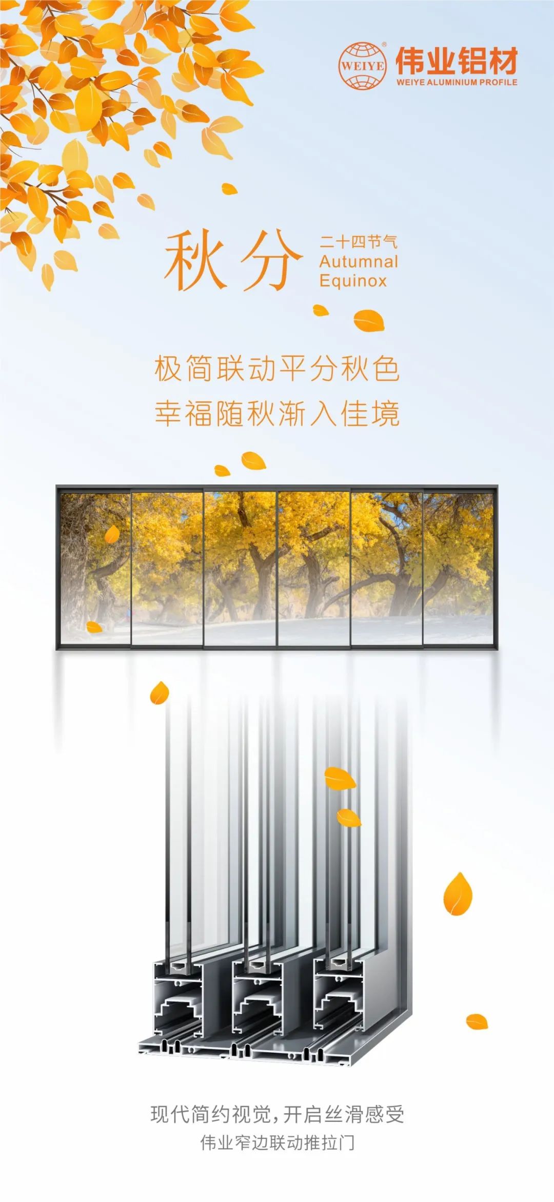 今日秋分 極簡聯動平分秋色 幸福隨秋漸入佳境