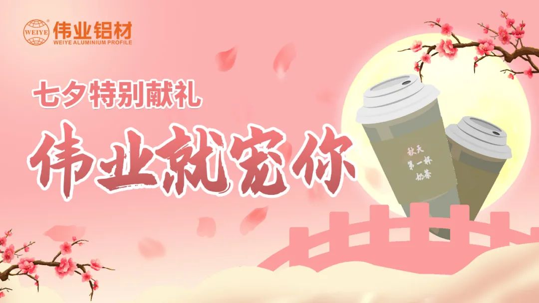 比奶茶更甜，比情話更撩，是偉業(yè)與偉業(yè)人的甜蜜蜜