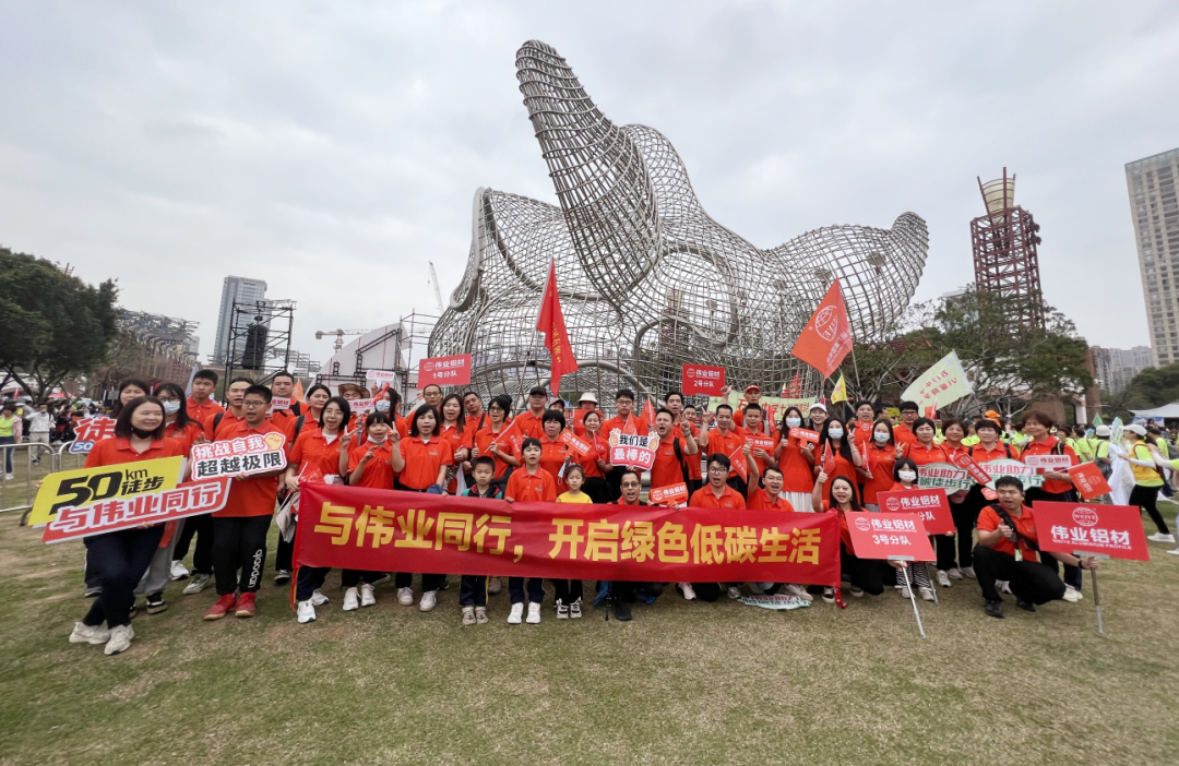 活力偉業 綠色同行 | 偉業鋁材連續5屆組團參加佛山50公里徒步活動