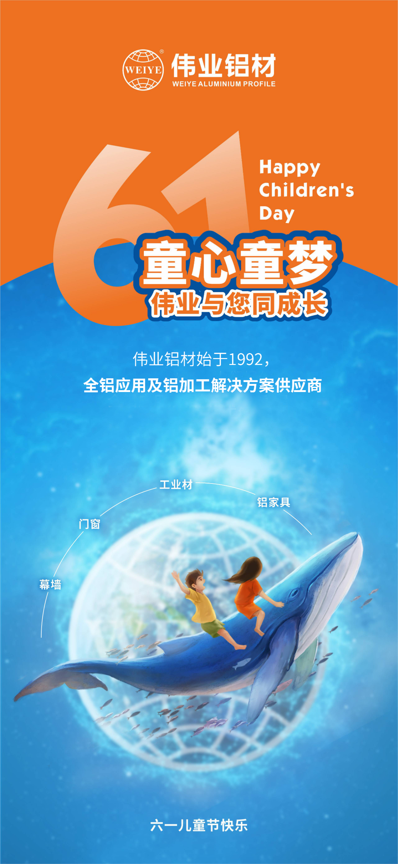 #六一兒童節 童心童夢 偉業與您同成長