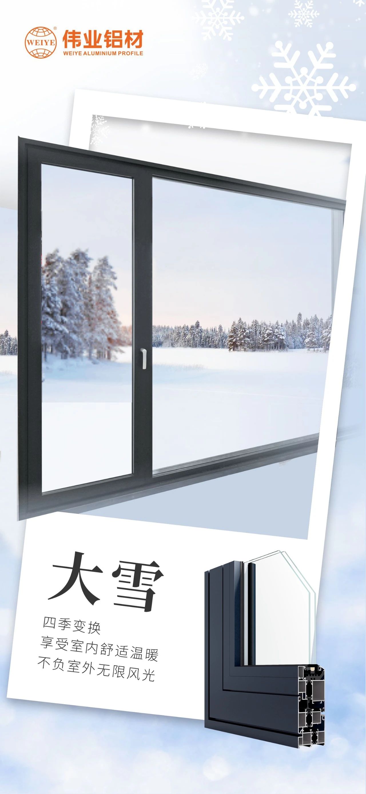大雪｜四季變換，享受室內舒適溫暖  不負室外無限風光