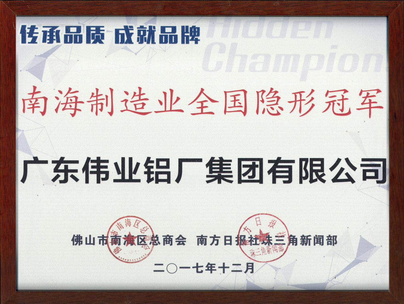 南海制造業(yè)全國隱形冠軍