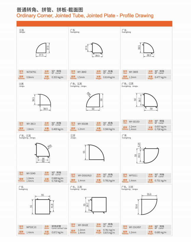 普通轉(zhuǎn)角、拼管、拼板